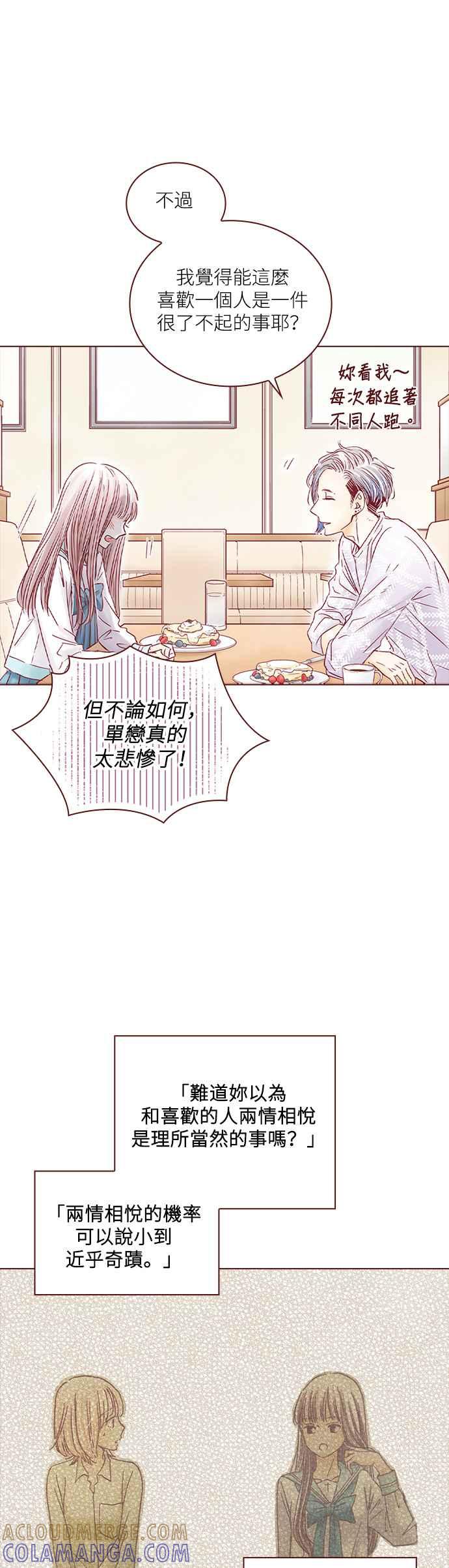 《迟来的初恋》第100话 第19页
