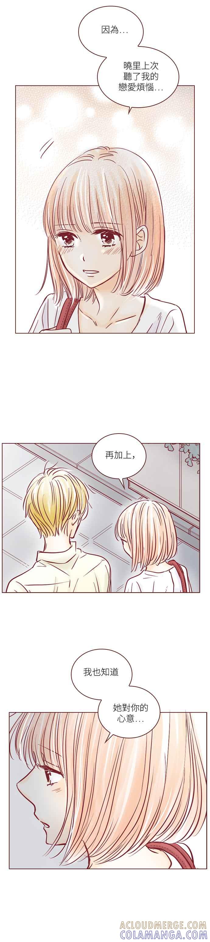 《迟来的初恋》第101话 第9页