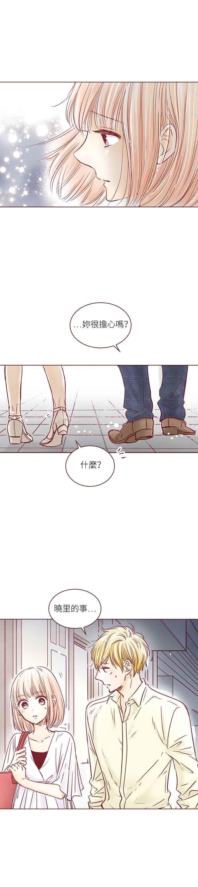 《迟来的初恋》第101话 第8页