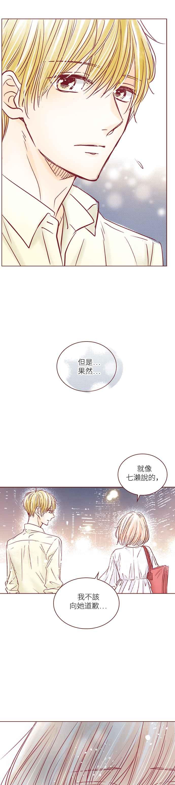 《迟来的初恋》第101话 第10页