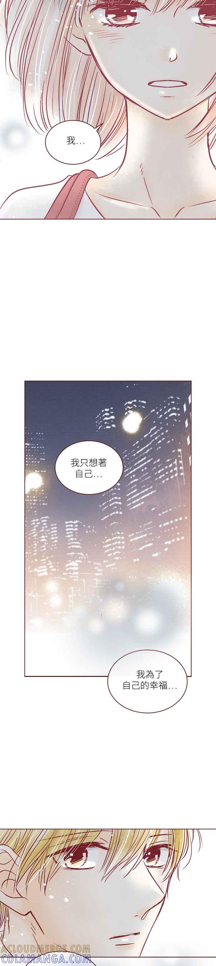 《迟来的初恋》第101话 第11页
