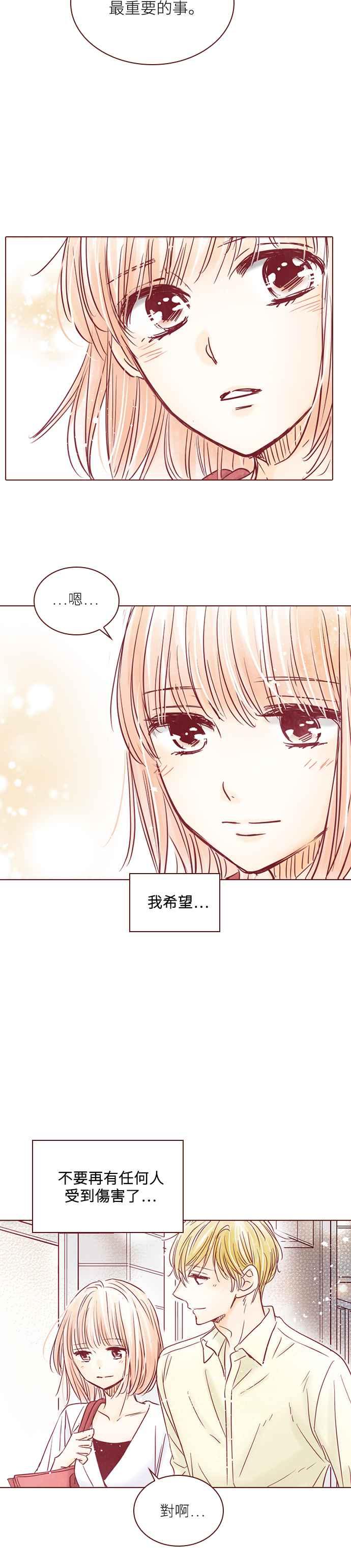 《迟来的初恋》第101话 第14页