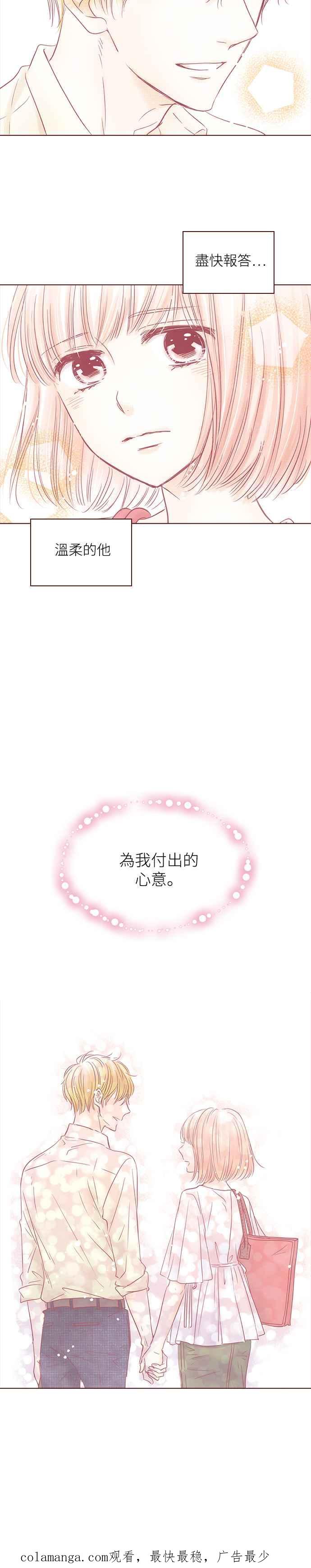《迟来的初恋》第101话 第20页