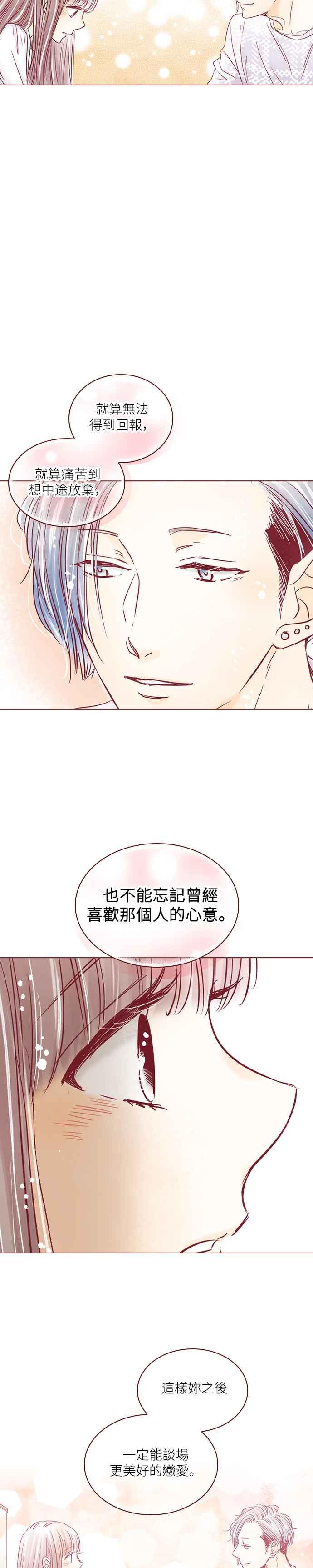 《迟来的初恋》第101话 第2页