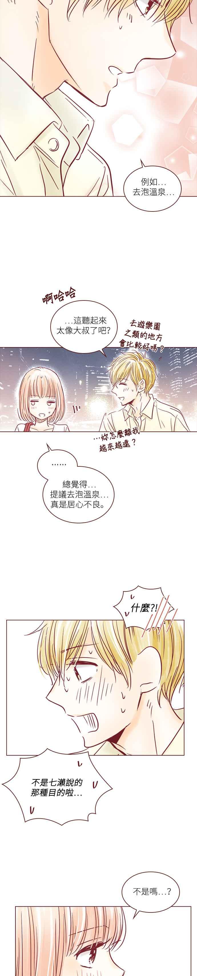 《迟来的初恋》第101话 第16页