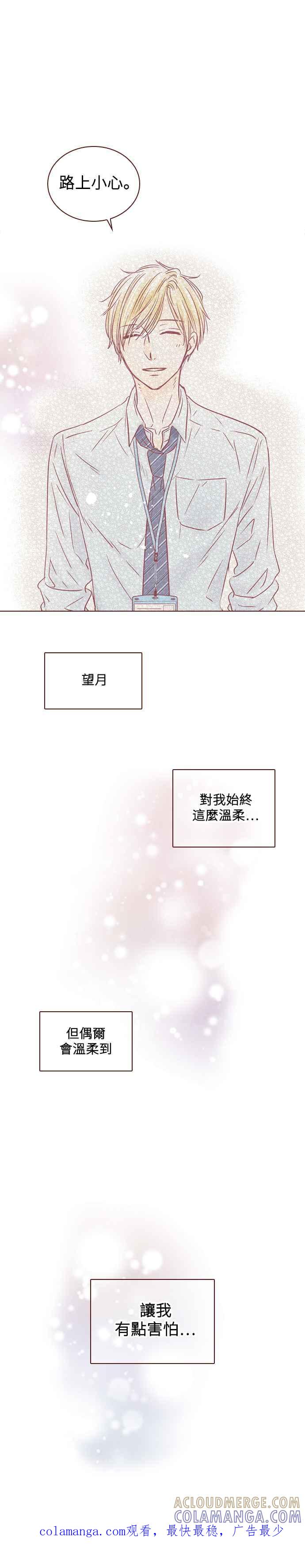 《迟来的初恋》第102话 第19页