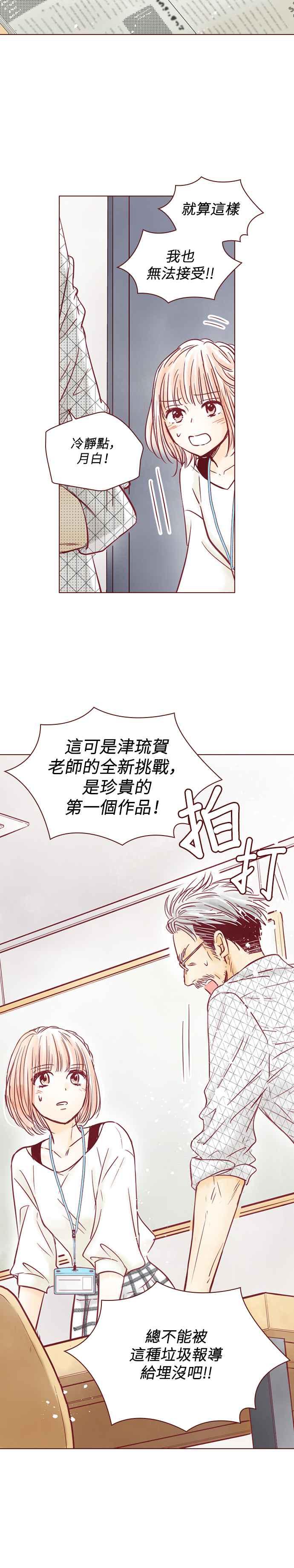 《迟来的初恋》第102话 第6页