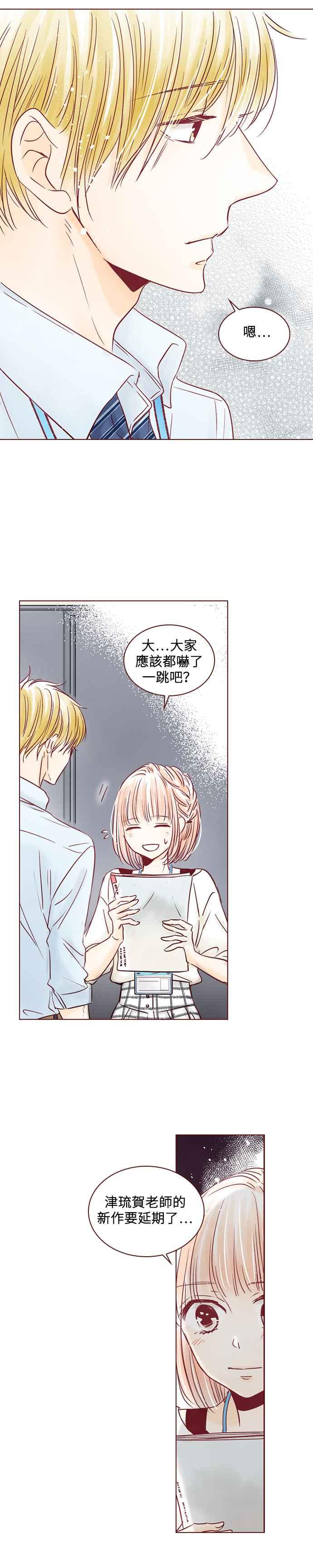 《迟来的初恋》第102话 第14页