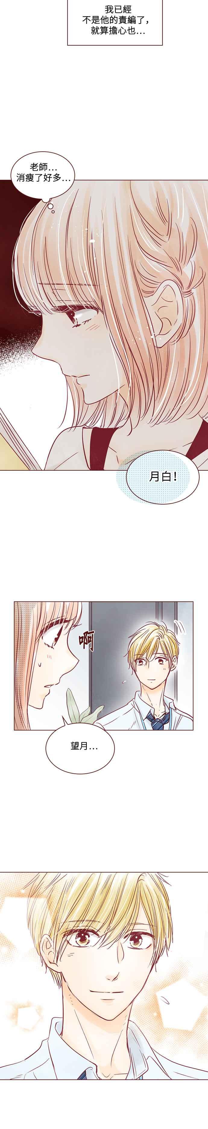 《迟来的初恋》第102话 第12页