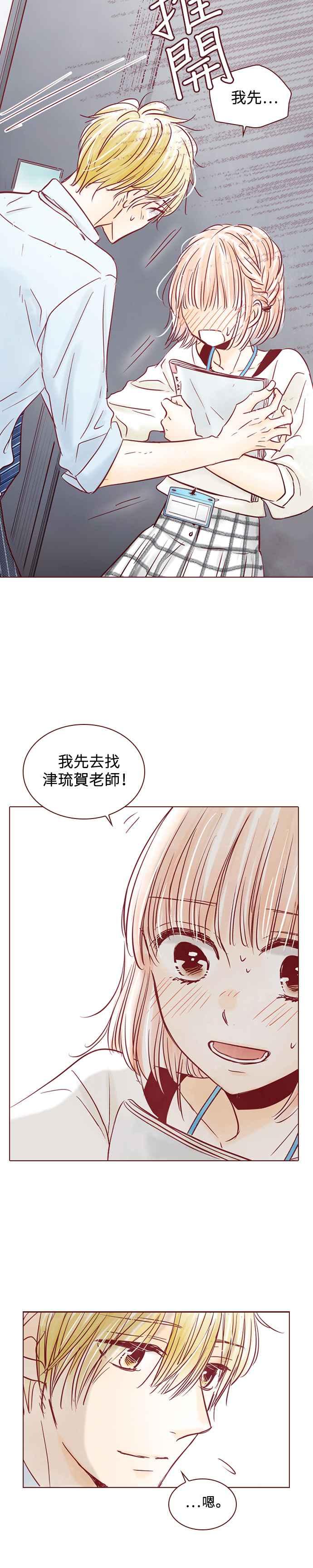 《迟来的初恋》第102话 第18页