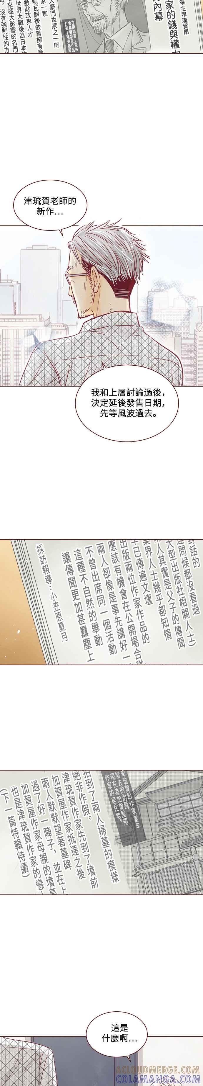 《迟来的初恋》第102话 第3页