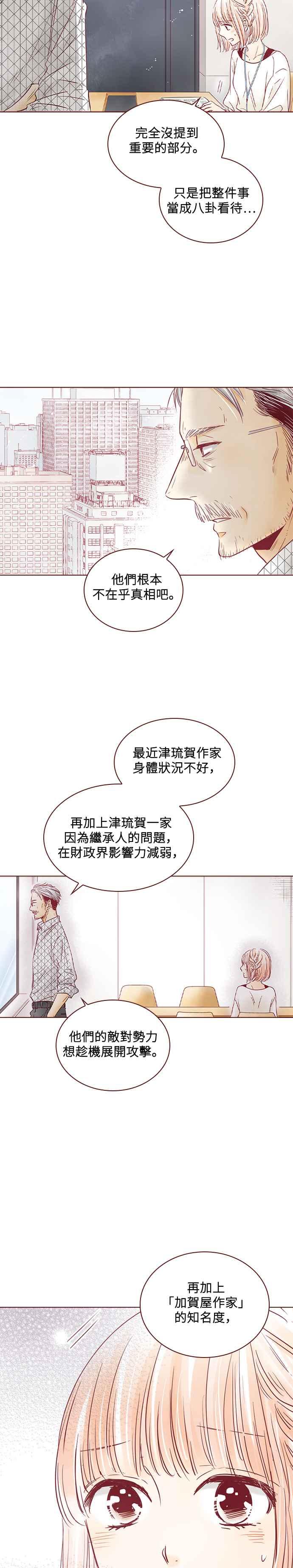 《迟来的初恋》第102话 第4页