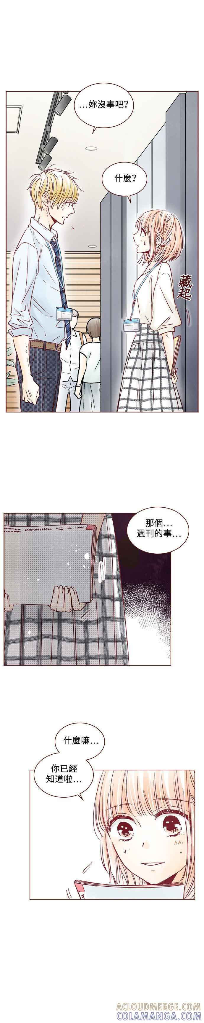 《迟来的初恋》第102话 第13页