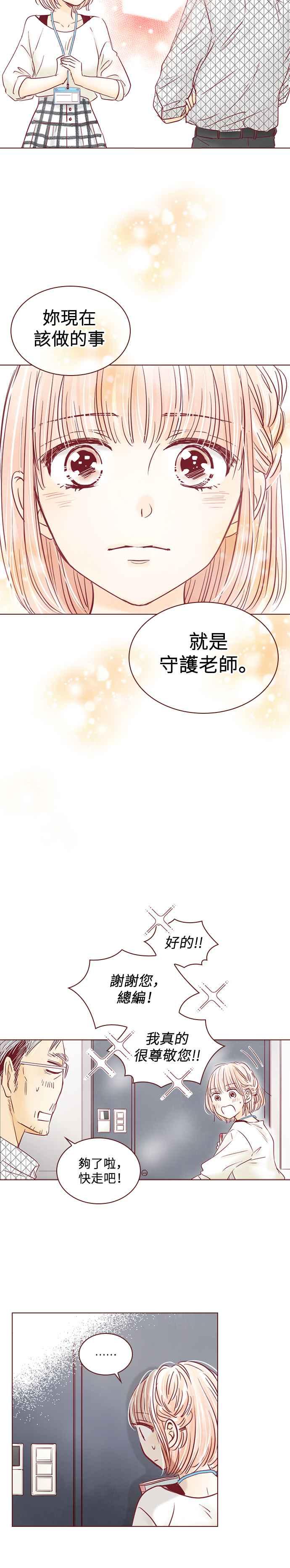 《迟来的初恋》第102话 第8页