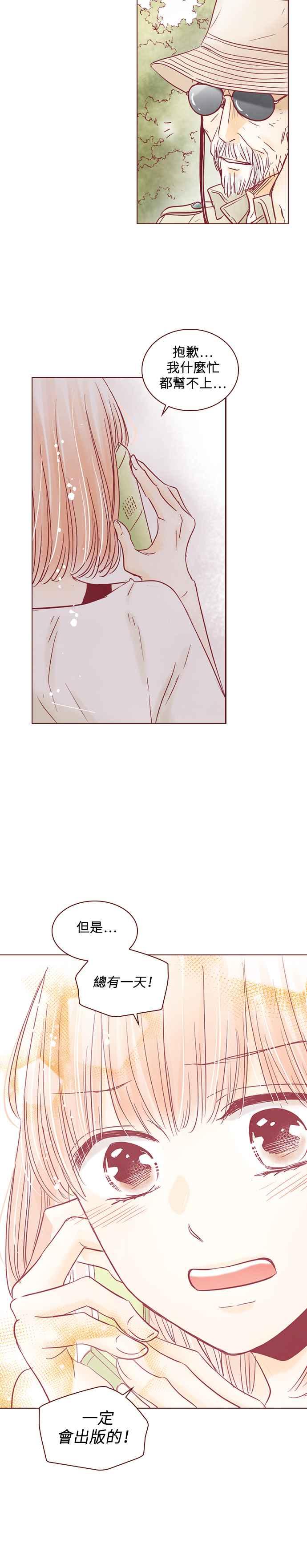 《迟来的初恋》第103话 第8页