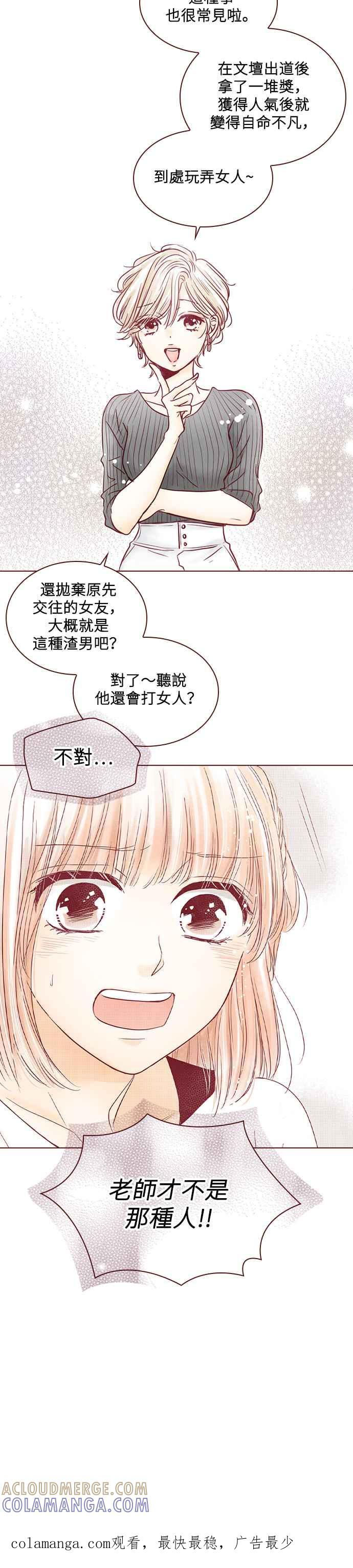 《迟来的初恋》第103话 第23页