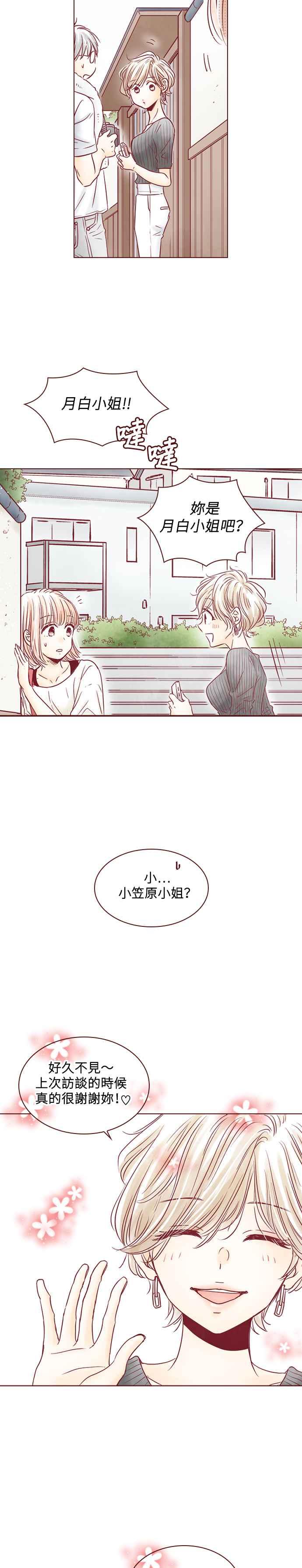 《迟来的初恋》第103话 第18页