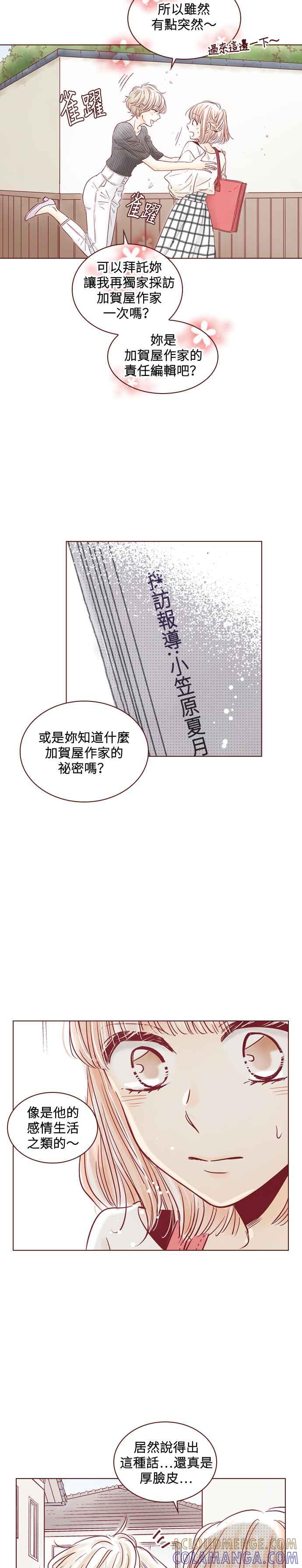 《迟来的初恋》第103话 第19页