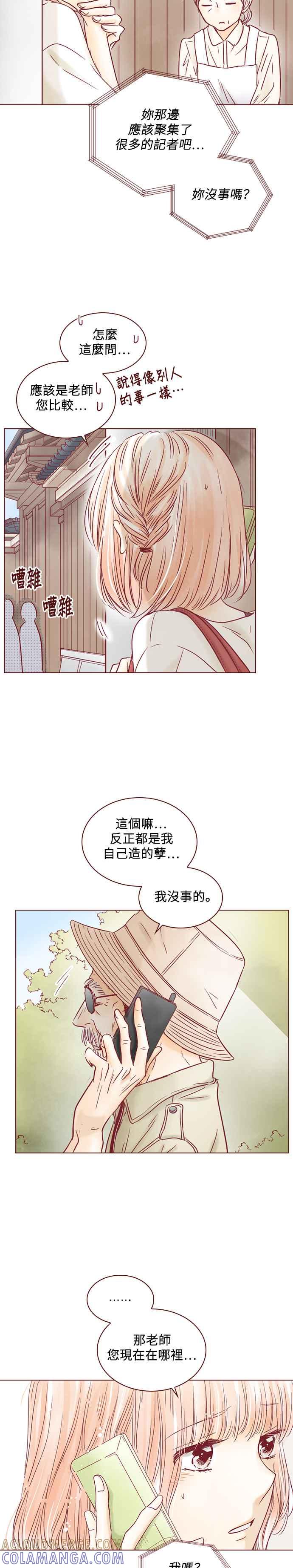 《迟来的初恋》第103话 第5页
