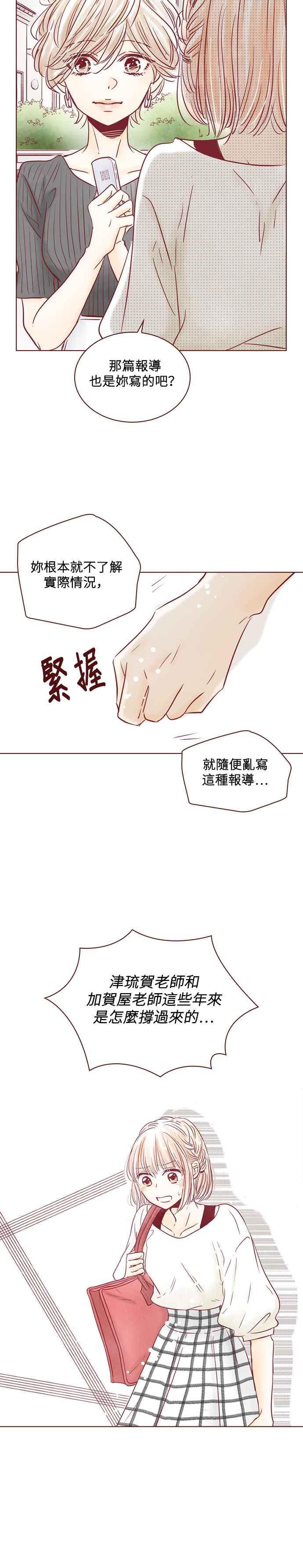 《迟来的初恋》第103话 第20页
