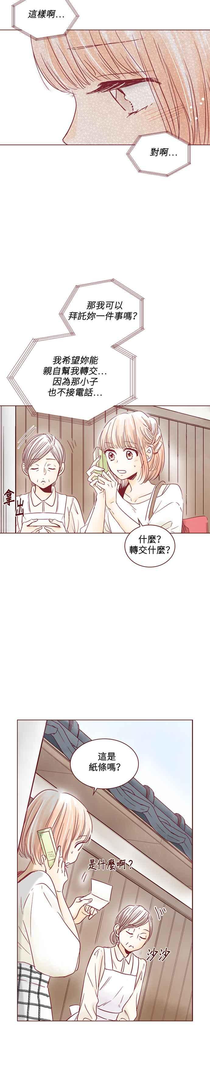 《迟来的初恋》第103话 第12页