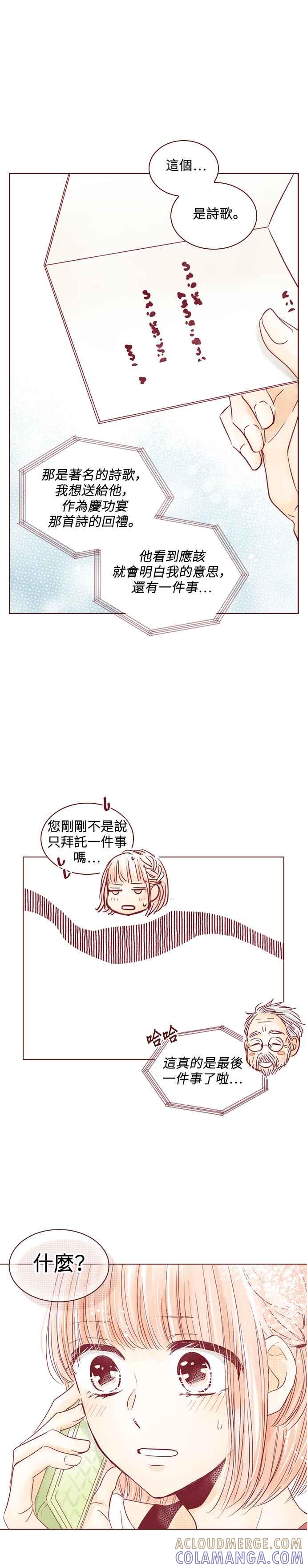 《迟来的初恋》第103话 第13页