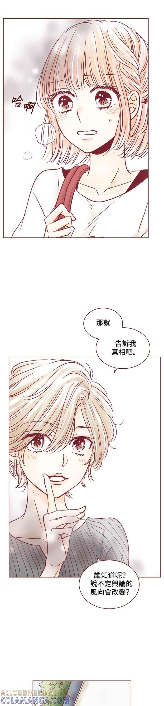 《迟来的初恋》第103话 第21页