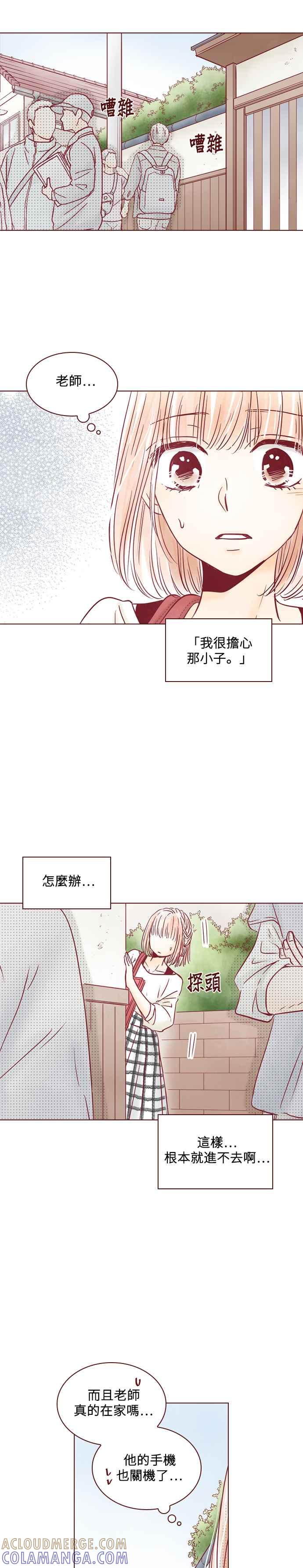 《迟来的初恋》第103话 第17页