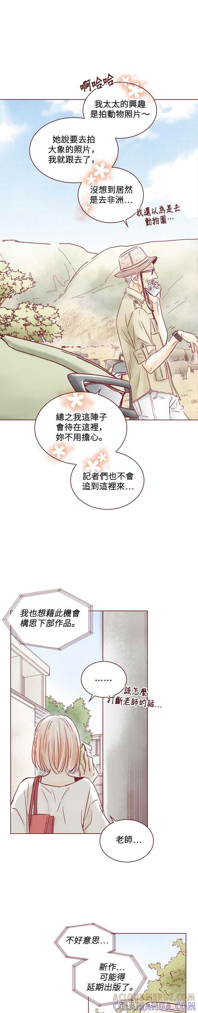 《迟来的初恋》第103话 第7页