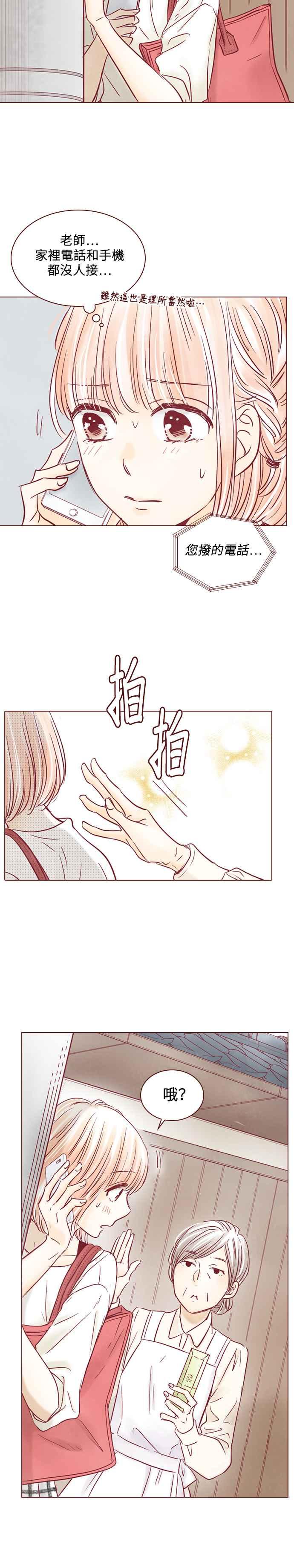 《迟来的初恋》第103话 第2页