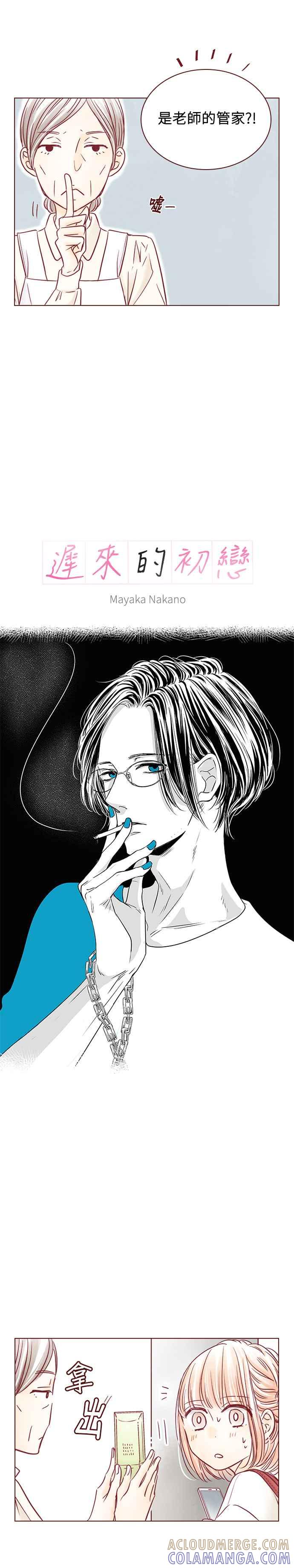 《迟来的初恋》第103话 第3页