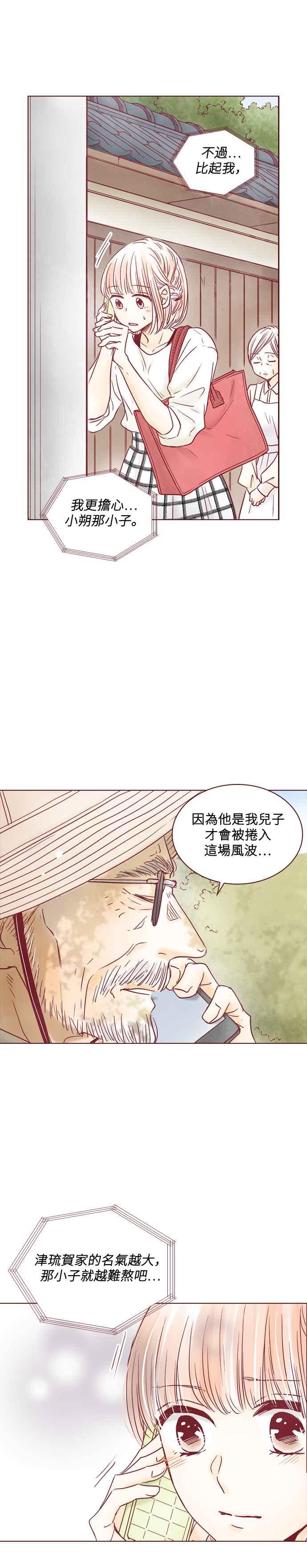 《迟来的初恋》第103话 第10页