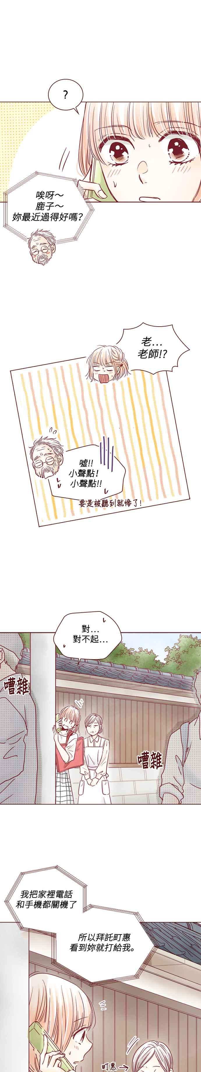《迟来的初恋》第103话 第4页