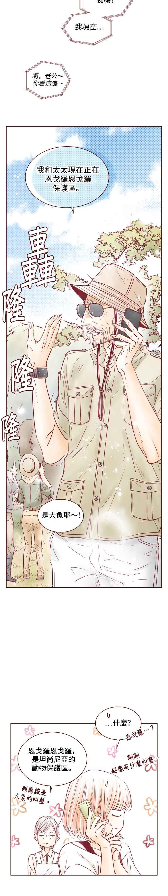 《迟来的初恋》第103话 第6页