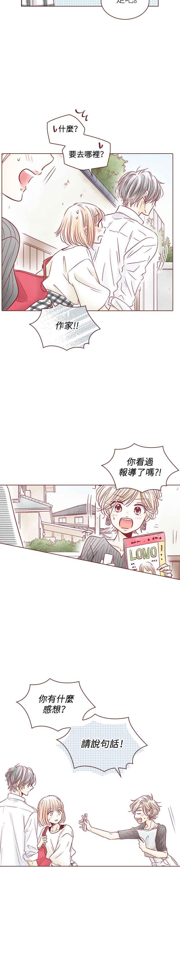 《迟来的初恋》第104话 第6页