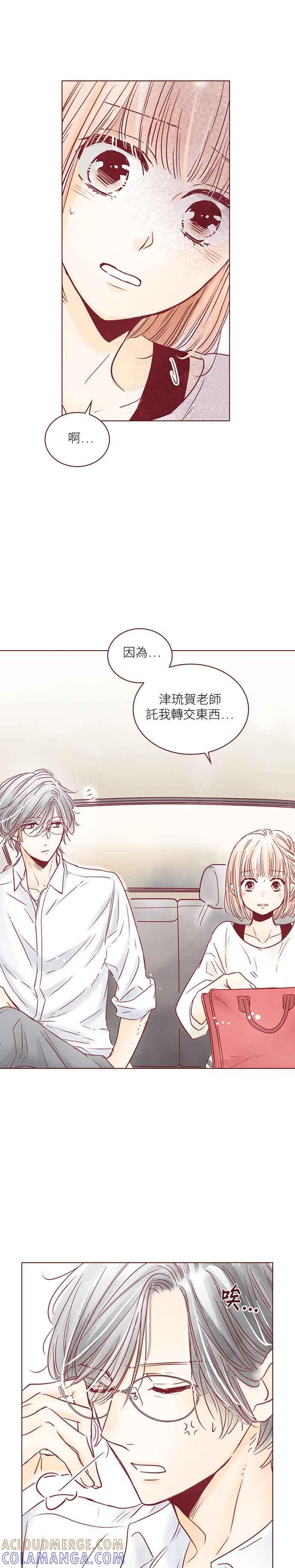 《迟来的初恋》第104话 第13页