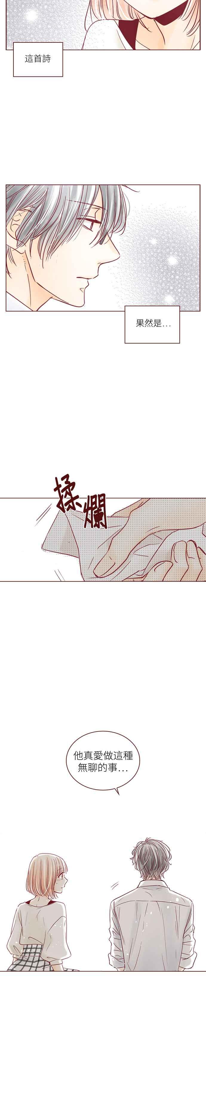 《迟来的初恋》第104话 第18页