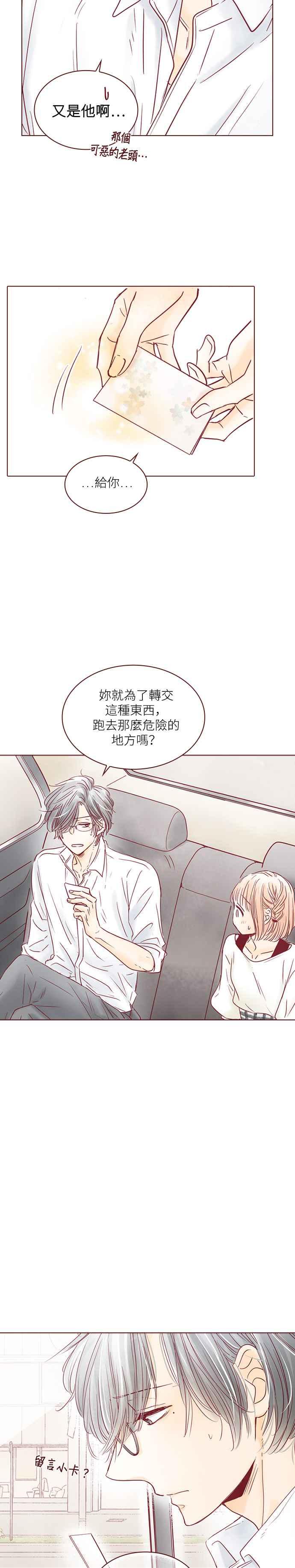 《迟来的初恋》第104话 第14页