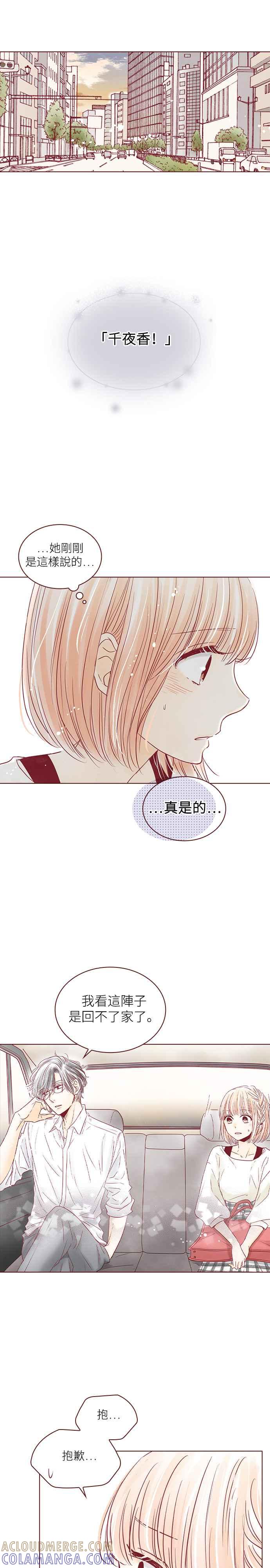 《迟来的初恋》第104话 第11页