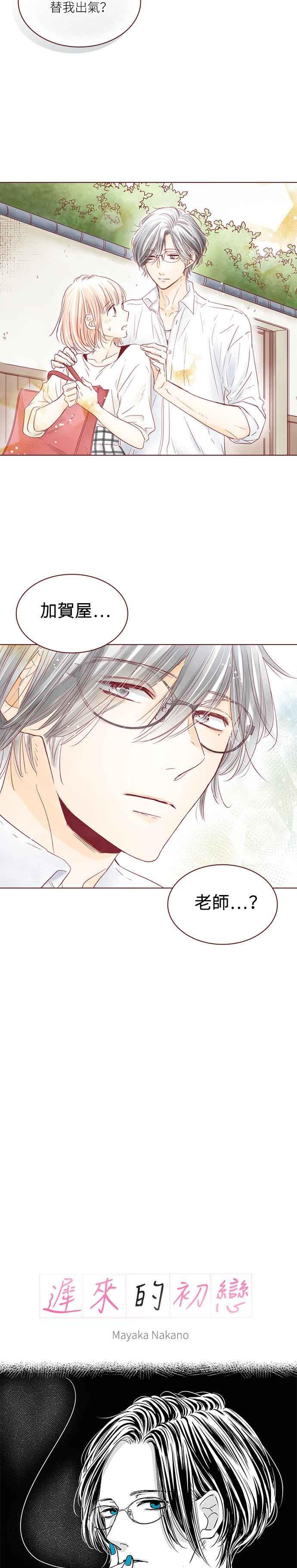 《迟来的初恋》第104话 第4页