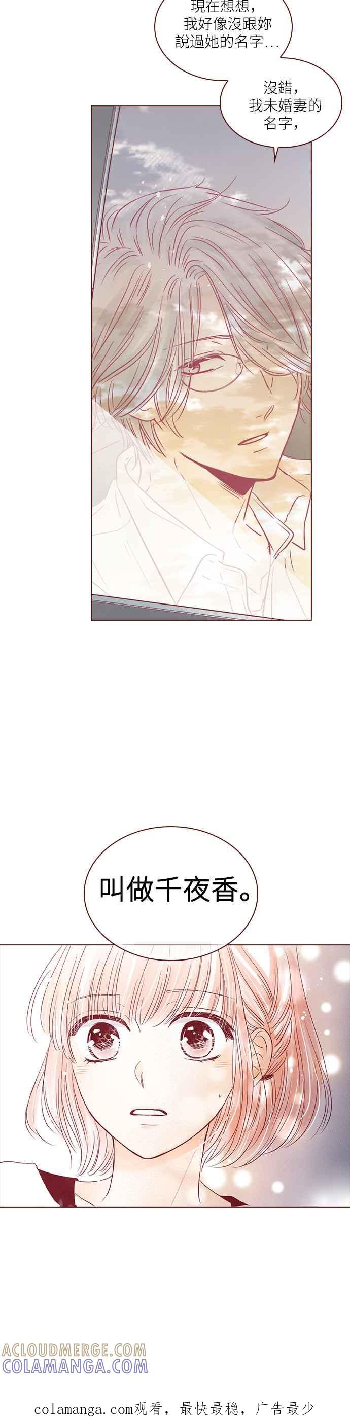 《迟来的初恋》第104话 第21页