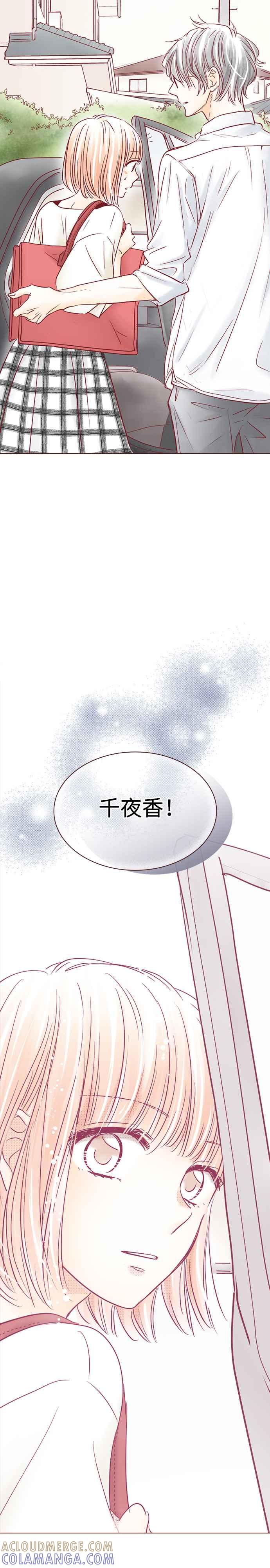 《迟来的初恋》第104话 第9页