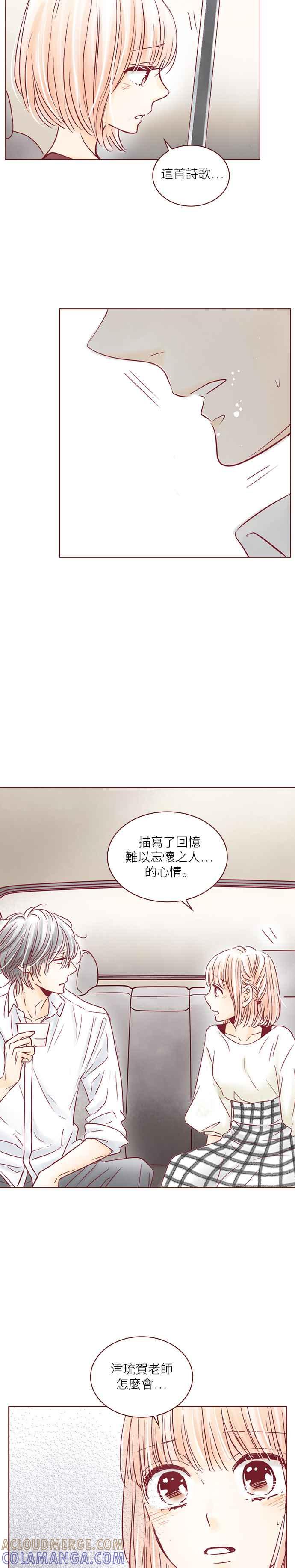 《迟来的初恋》第104话 第17页