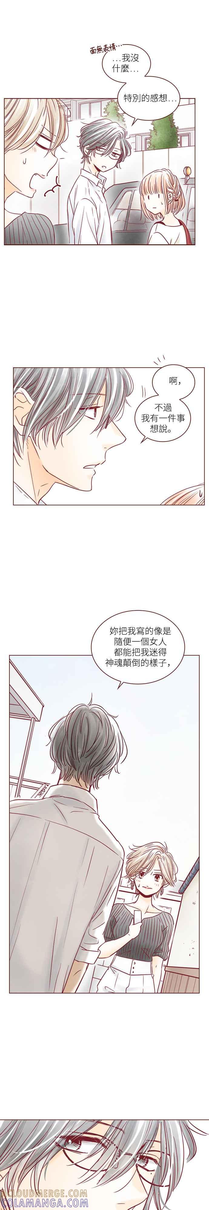 《迟来的初恋》第104话 第7页
