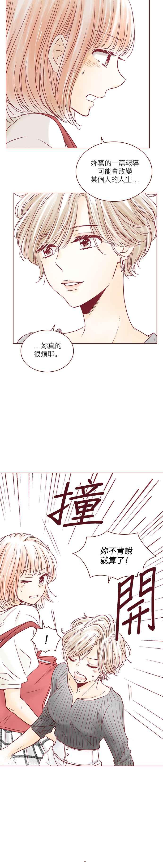 《迟来的初恋》第104话 第2页