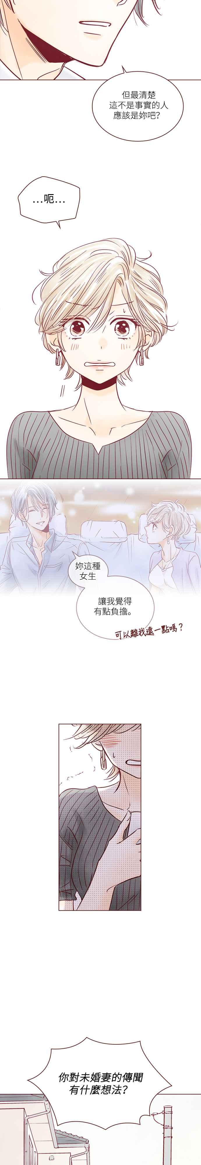 《迟来的初恋》第104话 第8页