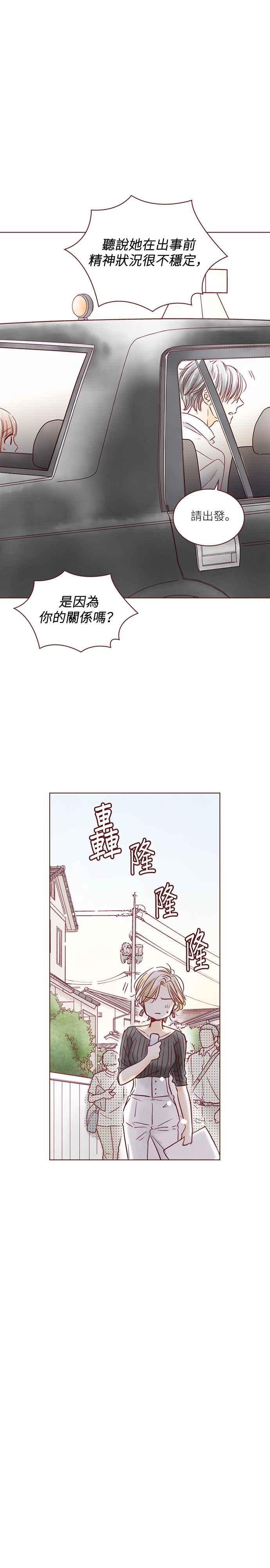 《迟来的初恋》第104话 第10页