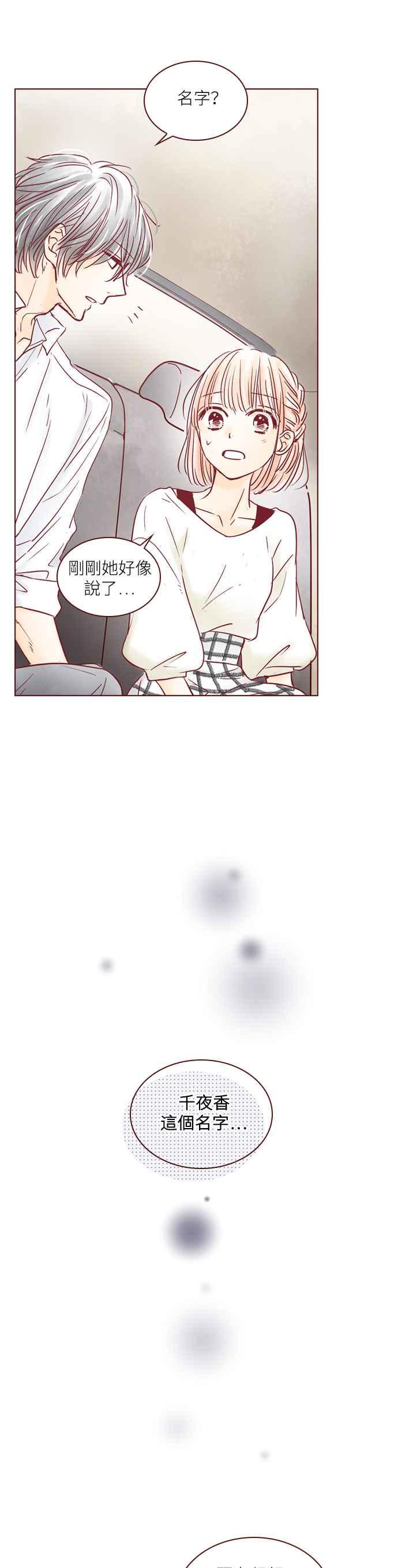 《迟来的初恋》第104话 第20页