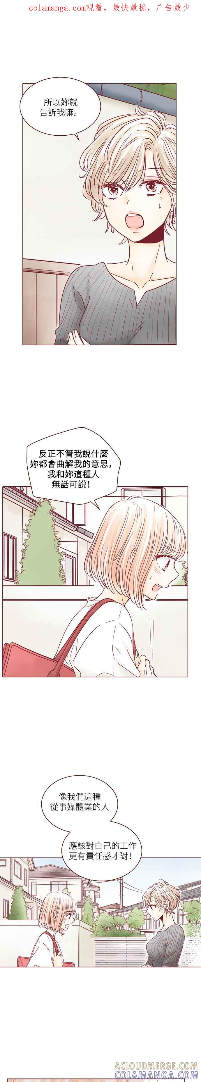 《迟来的初恋》第104话 第1页