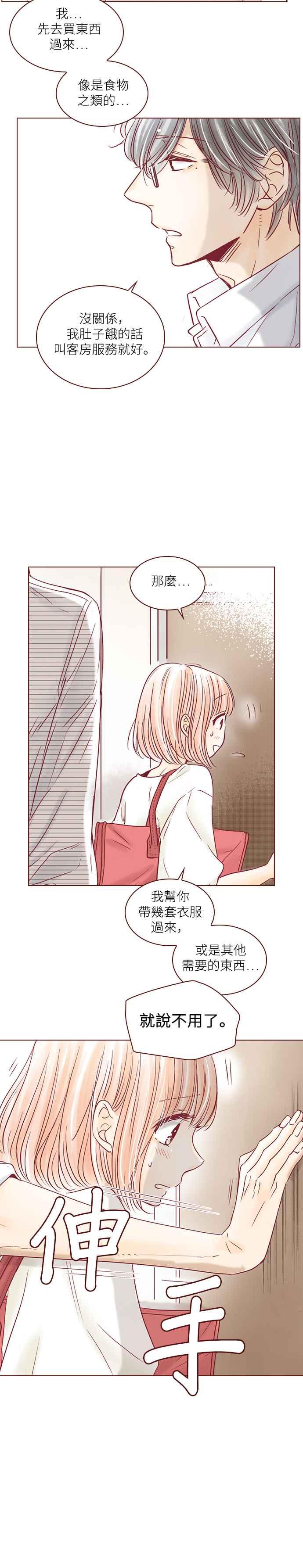 《迟来的初恋》第105话 第10页